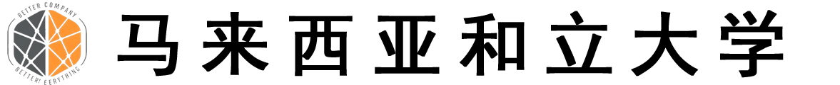 马来西亚和立大学logo